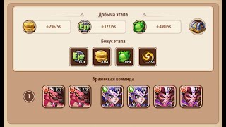 🔥Idle Heroes🔥 Кампания пустоты 1-6-3 Void campaign