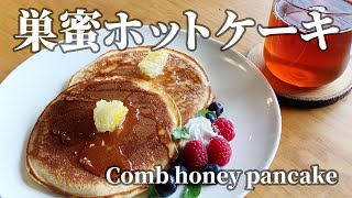 盛り上げ巣を巣蜜ホットケーキにして食べる。Eat the raised hive as comb honey pancake.