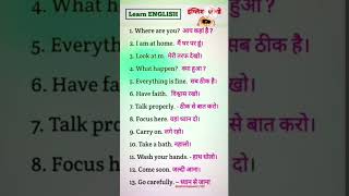 Short sentences simple and small sentence रोज बोले जाने वाले वाक्य #shorts #shortsfeed #sentence