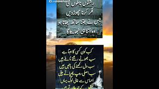 Rishto NATO ki fikr || Golden Words In Urdu_ Urdu Quotes |Islamic Information|