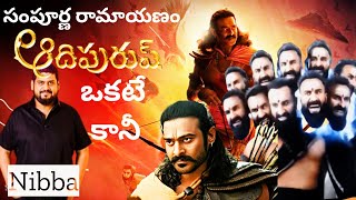 Adipurush Is A Ramayanam But | Prabhas , KritiSanon | Om Raut | Jai Shri Ram | Last gaadu reviews