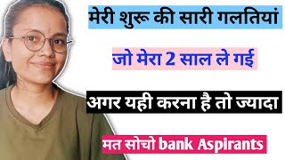 मेरी शुरू की सारी गलतियां जो मेरा 2 साल ले गई #bankexam #bank #sbipo