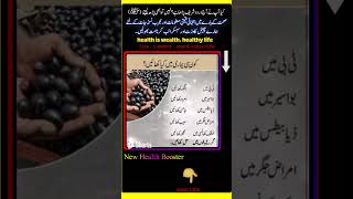 jamun ke fayde #shortvideo #trending #viral