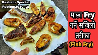 Dashain Special Recipe 2 || माछा Fry गर्ने सबैभन्दा सजिलो तरीका || Fish Fry Recipe|Fried Fish Recipe