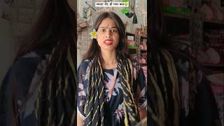 ज्यादा लेट हो गया क्या😂🤣 #comedy #funny #explore #shortvideos #shorts #trending #viralvideos #trend