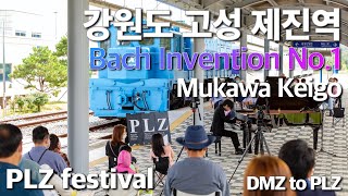 Bach Invention No.1 in C major, BWV 772 바흐 인벤션 1번, 무카와 게이고 Mukawa Keigo