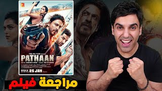 Pathaan مراجعة فيلم شاروخان