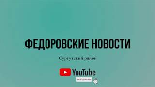 Совещание Главы с председателями НКО г п Федоровский