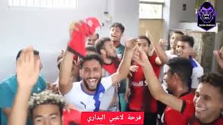 فرحة لاعبي البداري