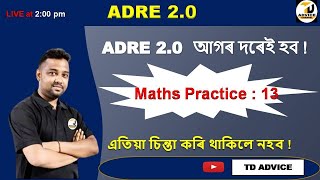 ADRE IN PREVIOUS PATTERN//ADRE Exam Pattern//Maths Practice :13