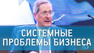 Бизнес-омбудсмен Александр Гончаров обозначил новые проблемы предпринимательства