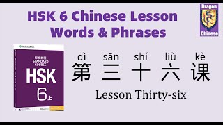 HSK6 Chinese Lesson 36 Words & Phrases, Mandarin Chinese vocabulary for beginners