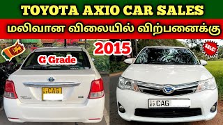 🔴 இலங்கையில் இந்த கார் விற்பனைக்கு உள்ளது | Used Toyota Axio Car For Sales in Sri Lanka