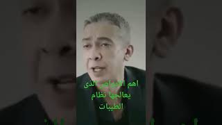 امراض يعالجها نظام الطيبات