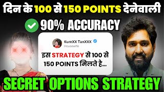 100 - 150 Points Strategy | Trade Swing | Intraday Trading Strategies | Option Trading Strategies