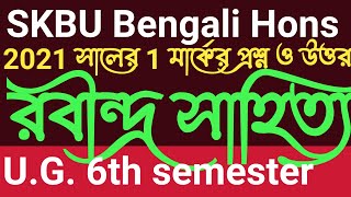 Bengali Hons 6th semester SKBU Rabindra Sahitya