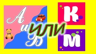 #Аня и Ваня против Мисс Кети и Мистера Макса!