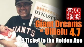 Giant Dreams of Olliefu 4.7: A Ticket to the Golden Age (World Series Champs Edition)