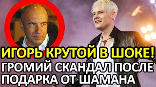 СКАНДАЛ ПОСЛЕ ЮБИЛЕЯ! SHAMAN ЖЕСТКО РАСКРИТИКОВАН ЗА ВЫСТУПЛЕНИЕ НА ПРАЗДНИКЕ КРУТОГО!