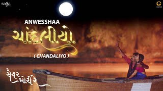 Chandaliyo (Video) - Anwesshaa | Mayur Chauhan | Yukti Randeria | Gujarati Movie Saiyar Mori Re Song