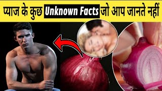 Onion benefits for health | Health benefits of onion | Raw onion benefits in hindi | health tips