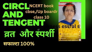 CIRCLE INSCRIBED IN A TRIANGLE CLASS 10th, CBSE ICSE &, UPBOARD EXAM 2024