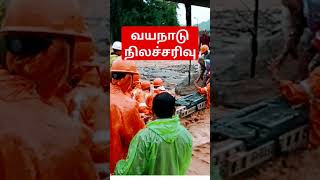 வயநாடு மக்களுக்காக பிராதிப்போம் pray for vayanadu peoples