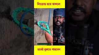 দড়ির এই টেকনিক তারাই বুঝতে পারবে যারা লিজেন্ড #viral #reels #trending #shorts