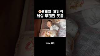 잘 웃는 아기 럭키👶🏻💕