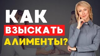 ВЗЫСКАНИЕ АЛИМЕНТОВ: ВСЯ ВАЖНАЯ ИНФОРМАЦИЯ, КОТОРУЮ ДОЛЖЕН ЗНАТЬ КАЖДЫЙ!