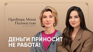 ПроВерь меня полностью №5 ЗАПРОС ТАРО | БАЛАНС МЕЖДУ РАБОТОЙ И ОТДЫХОМ | ТРУДОГОЛИЗМ