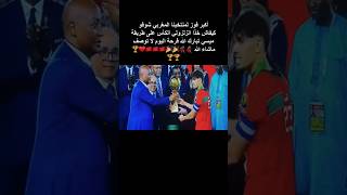 #عاجل تتويج  للمنتخب المغربي على المنتخب المصري في نهائي بطولة كأسإفريقيا تحت 23 سنة