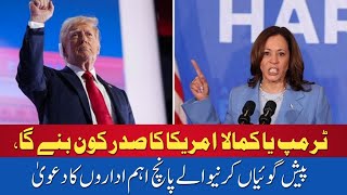 - "Trump Leads Harris by 2% in Presidential Election Polls"