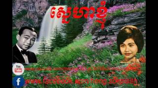 | khmer song | song khmer | khmer | ស្នេហាខ្ញុំ (តូចតេង និង រស់​ សេរីសុទ្ធា)