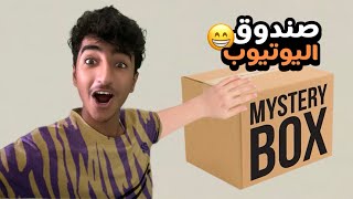 وصل اكبر صندوق اشتريته لليوتيوب🎉 | شوفو معاي شنو طلبت 🤔| انصدمت من جودة المنتجات🔥