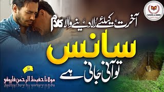 Emotional Heart Touching Nasheed | Men bhi fani too bhi fani  | #latest #naat2022 #nasheed | S A