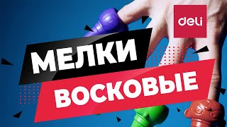 Восковые мелки на палец Color Kids DELI