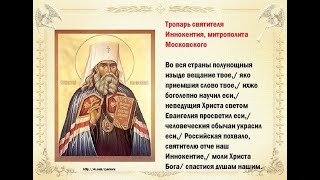 священномученику  Владимиру   митрополиту  Киевскому.