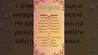 🌺 ПРАВИЛА СЧАСТЛИВОЙ ЖИЗНИ 🌺 Интересная нумерология 🌺  Milla Tenes 🌺