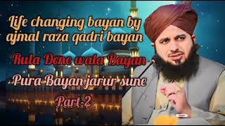 peej ajmal raza qadri ka rula Dene wala Bayan/Life changing bayan by ajmal raza qadri/#bayan#taqrir