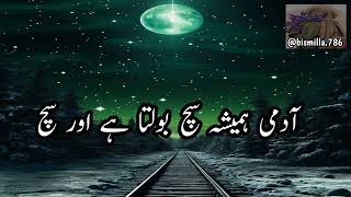 Admi hamesha sach Bolta h || hadith nabwi ﷺ