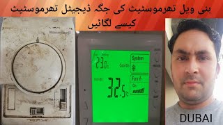 How to change analog thermostate with digital thermostate how to do connection