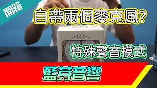 家庭聚會必備藍芽KTV音響 首波優惠千元有找⁉️  這次留言+訂閱就有機會獲得這一台顏值超高的藍芽音響