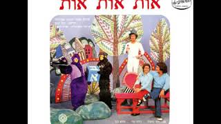 היתוש ירמיהו - משתתפי התכנית אות אות אות