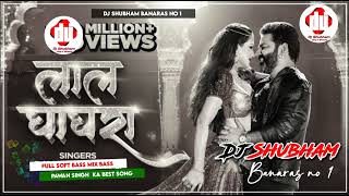 Lal Ghaghra Dj Song JBL Bass Ke Sath Pawan Singh New Song Lal Ghaghra Dj Shubham_Full-HD