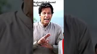 امت مسلمہ کے لیڈر عمران خان موجودہ ملکی حالات بتاتے ہوئے #ہمارے_لیڈر_کو_زندہ_باد💯💖🌹 #کاشف_علی_شاہ