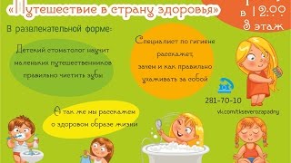 9.04.2017_ Путешествие в страну здоровья г.Челябинск