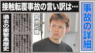 宮地元輝がSGボートレースメモリアルで転覆事故を…”戻そうとは…”宮地が語った衝撃の言い訳とは一体…宮地を”ある意味”有名にさせた黒歴史レースの詳細に驚きが隠せない！