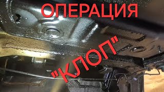 SUZUKI VITARA - Обработка днища! Часть 4.