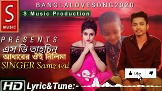 Bangla new song | Adharer oi Nilacole  আধারের ঔই নিলিমা samz vai_Ds_Niloy